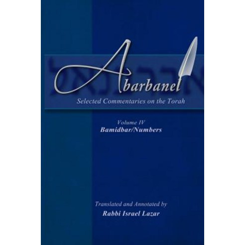 Abarbanel - Selected Commentaries on the Torah: Bamidbar (Numbers) Paperback, Createspace Independent Publishing Platform