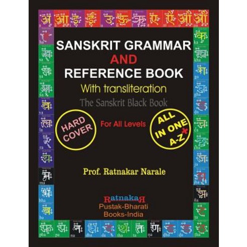 Sanskrit Grammar and Reference Book Hardcover, PC Plus Ltd.