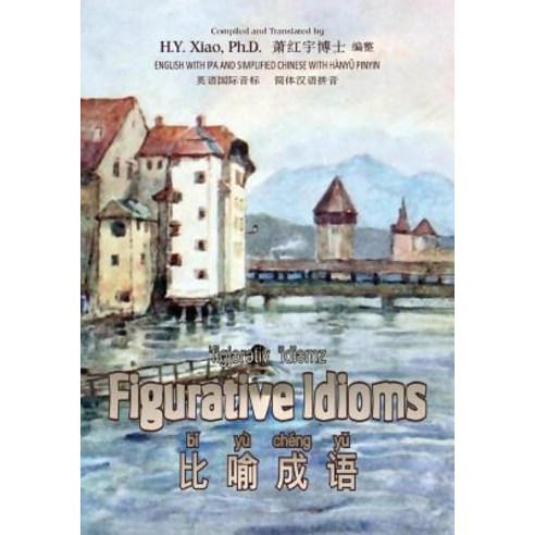 Figurative Idioms (Simplified Chinese): 10 Hanyu Pinyin with IPA Paperback B&w Paperback, Createspace Independent Publishing Platform