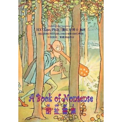 A Book of Nonsense (Traditional Chinese): 04 Hanyu Pinyin Paperback B&w Paperback, Createspace Independent Publishing Platform