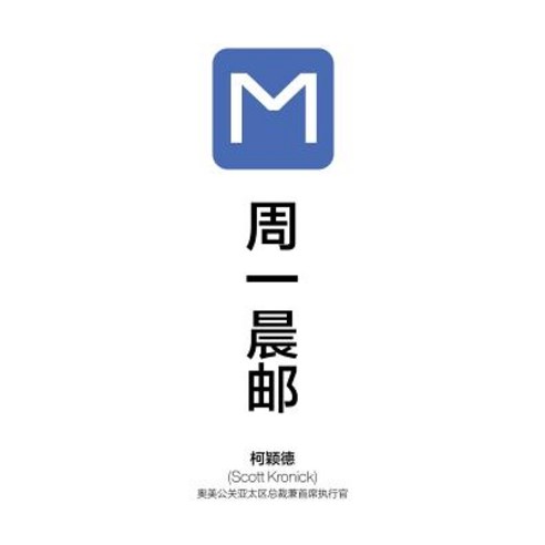 Monday Morning Mail Paperback, Beijing Alain Charles Advertising Limited