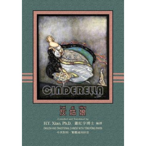 Cinderella (Traditional Chinese): 03 Tongyong Pinyin Paperback Color Paperback, Createspace Independent Publishing Platform