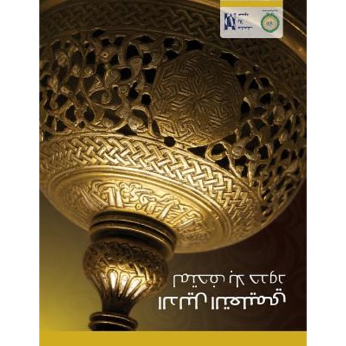 Educational Guide: Discover Islamic Art Paperback, Museum with No Frontiers, Mwnf (Museum Ohne G