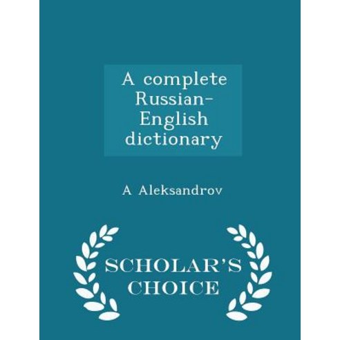 A Complete Russian-English Dictionary - Scholar''s Choice Edition Paperback