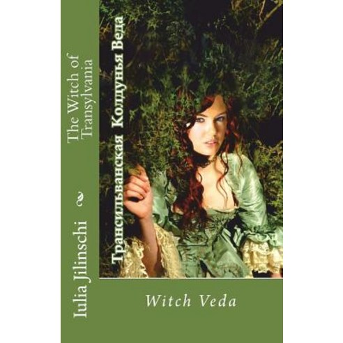 The Witch of Transylvania: Witch Veda Paperback, Createspace Independent Publishing Platform