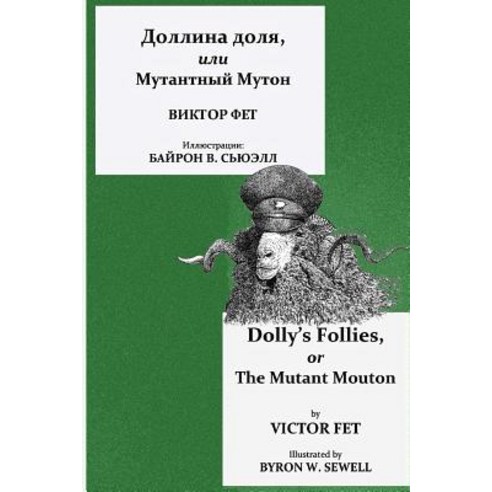 Dollina Dolya Ili Mutantnyi Muton: Dolly''s Follies or the Mutant Mouton Paperback, Createspace Independent Publishing Platform