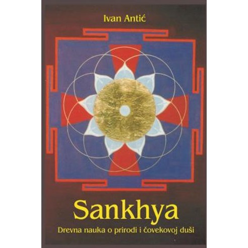 Sankhya: Drevna Nauka O Prirodi I Covekovoj Dusi Paperback, Createspace Independent Publishing Platform