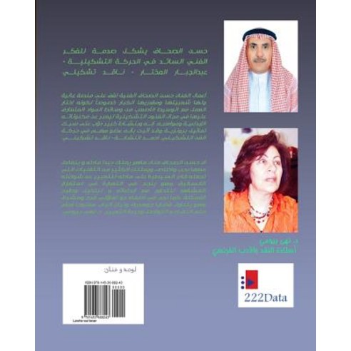 Lawha Wa Fanan: A Biography of Artist Hassan Al-Sahaf Paperback, Createspace Independent Publishing Platform