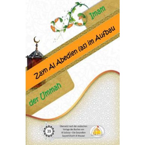 Imam Zayn Al Abedien (As) Im Aufbau Der Ummah Paperback, Createspace Independent Publishing Platform