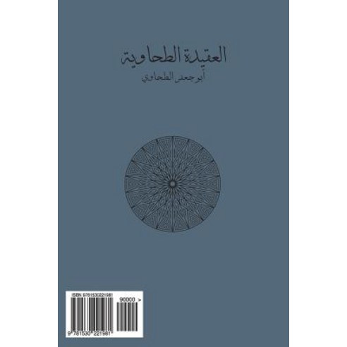 Al-''Aqidah At-Tahawiyyah Paperback, Createspace Independent Publishing Platform