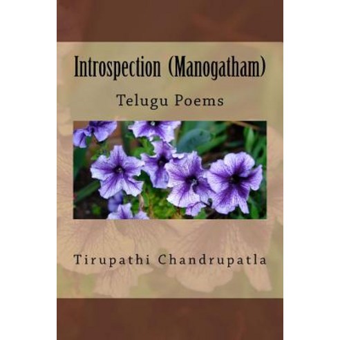 Introspection (Manogatham): Telugu Poems Paperback, Createspace Independent Publishing Platform