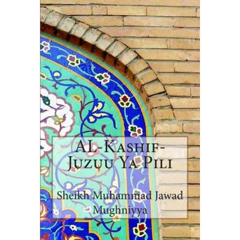 Al-Kashif-Juzuu YA Pili Paperback, Createspace Independent Publishing Platform