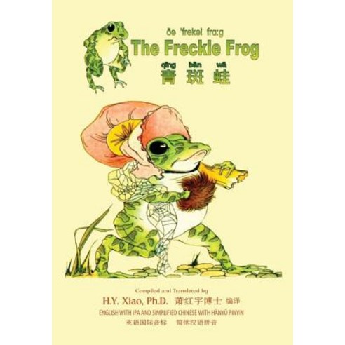 The Freckle Frog (Simplified Chinese): 10 Hanyu Pinyin with IPA Paperback Color Paperback, Createspace Independent Publishing Platform