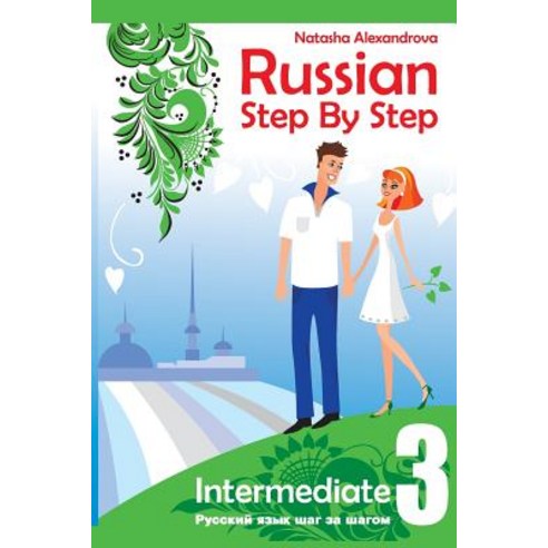 Russian Step by Step Intermediate Level 3: With Audio Direct Download Paperback, Createspace Independent Publishing Platform