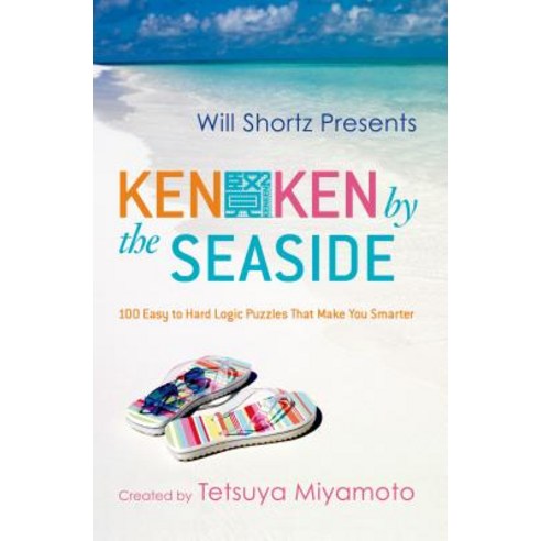 Will Shortz Presents Kenken by the Seaside: 100 Easy to Hard Logic Puzzles That Make You Smarter Paperback, Griffin