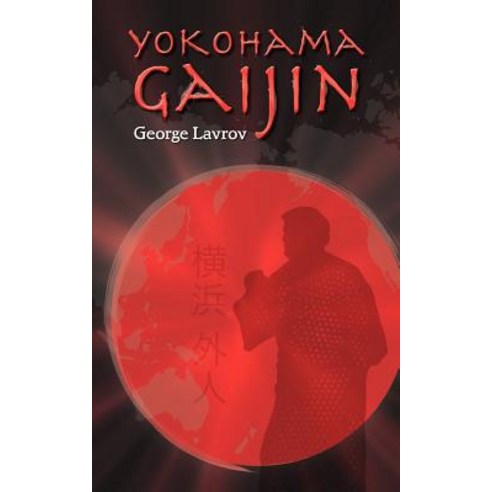 Yokohama Gaijin: Memoir of a Foreigner Born in Japan Paperback, Authorhouse