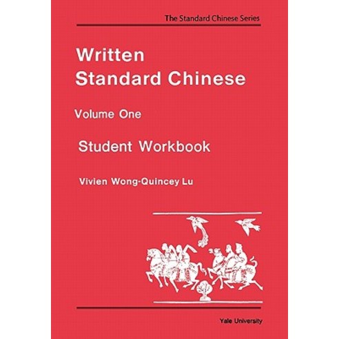 Written Standard Chinese Volume One: Student Workbook Paperback, Yale University Press