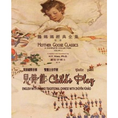 Child''s Play (Traditional Chinese): 07 Zhuyin Fuhao (Bopomofo) with IPA Paperback B&w Paperback, Createspace Independent Publishing Platform