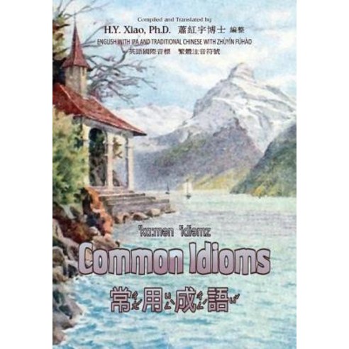 Common Idioms (Traditional Chinese): 07 Zhuyin Fuhao (Bopomofo) with IPA Paperback B&w Paperback, Createspace Independent Publishing Platform