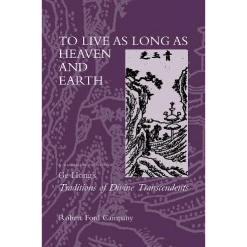 To Live as Long as Heaven and Earth: A Translation and Study of GE Hong''s Traditions of Divine Transcendents Hardcover, University of California Press