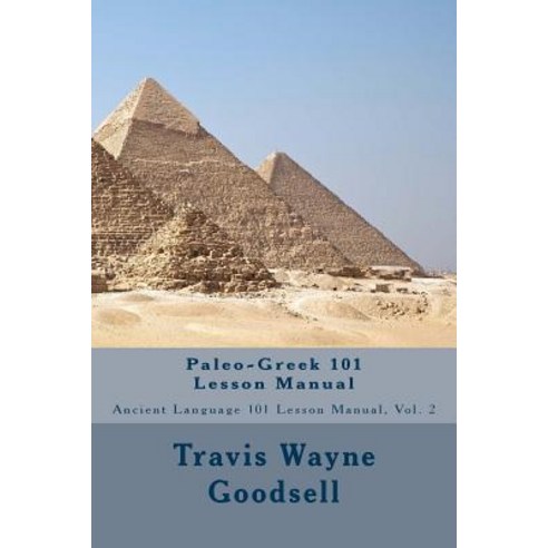 Paleo-Greek 101 Lesson Manual Paperback, Createspace Independent Publishing Platform