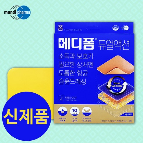 상처 관리의 혁명: 한국먼디파마 메디폼 친수성 폼 드레싱 밴드