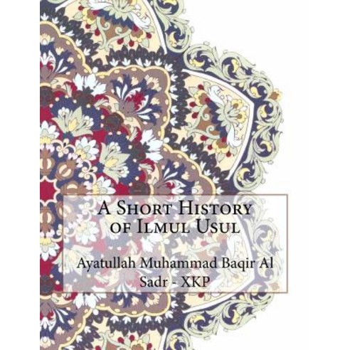 A Short History of Ilmul Usul Paperback, Createspace Independent Publishing Platform