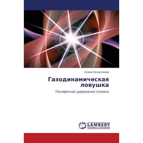 Gazodinamicheskaya Lovushka Paperback, LAP Lambert Academic Publishing
