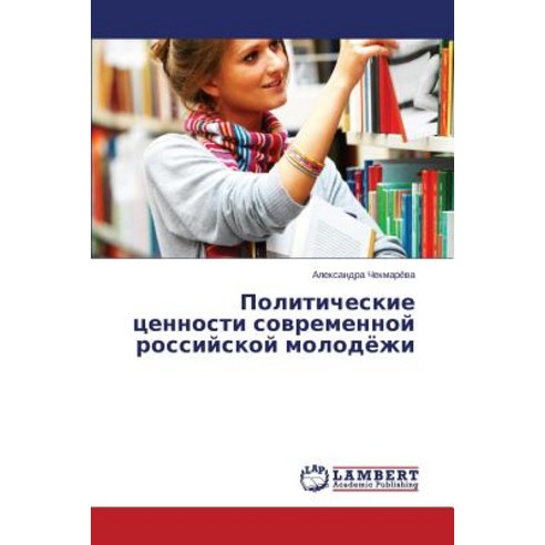 Politicheskie Tsennosti Sovremennoy Rossiyskoy Molodyezhi, LAP Lambert Academic Publishing