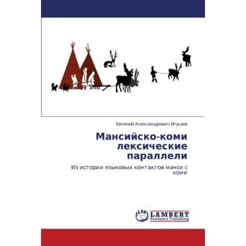 Mansiysko-Komi Leksicheskie Paralleli, LAP Lambert Academic Publishing