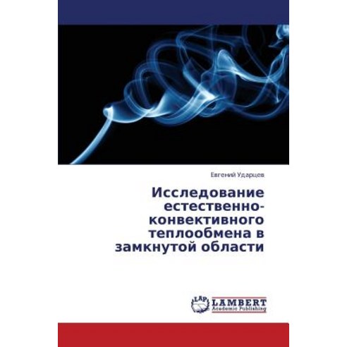 Issledovanie Estestvenno-Konvektivnogo Teploobmena V Zamknutoy Oblasti, LAP Lambert Academic Publishing