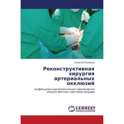 Rekonstruktivnaya Khirurgiya Arterial''nykh Okklyuziy, LAP Lambert Academic Publishing