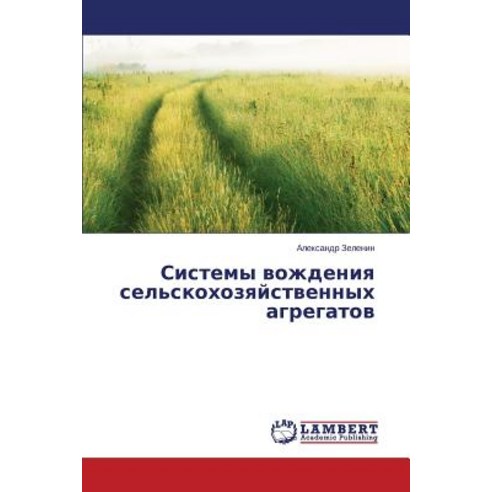 Sistemy Vozhdeniya Sel''skokhozyaystvennykh Agregatov, LAP Lambert Academic Publishing