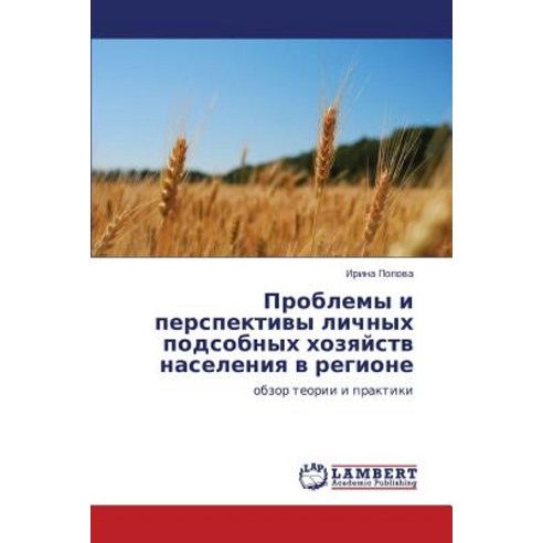 Problemy I Perspektivy Lichnykh Podsobnykh Khozyaystv Naseleniya V Regione, LAP Lambert Academic Publishing