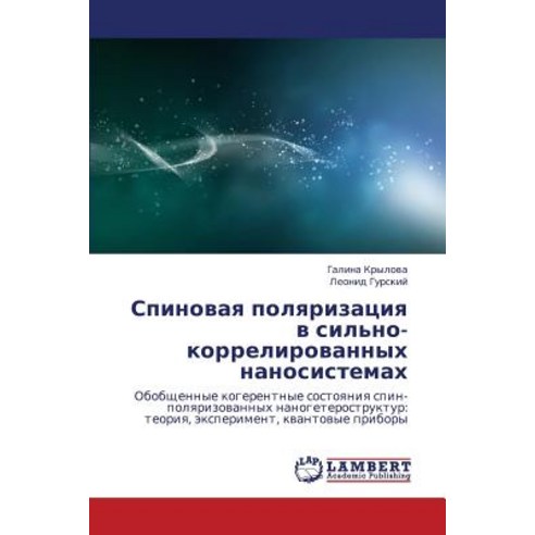 Spinovaya Polyarizatsiya V Sil''no-Korrelirovannykh Nanosistemakh, LAP Lambert Academic Publishing