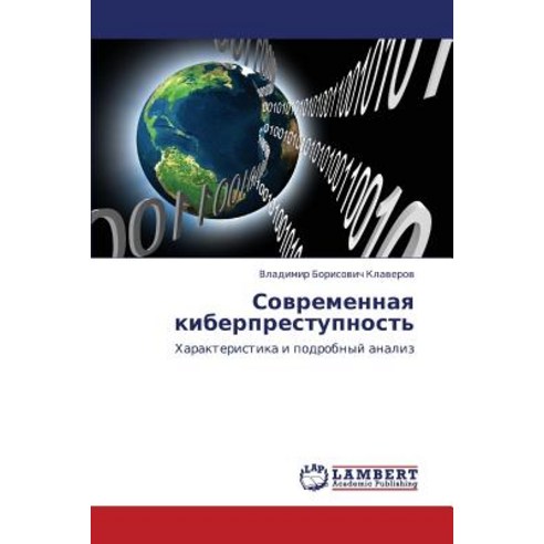 Sovremennaya Kiberprestupnost'', LAP Lambert Academic Publishing