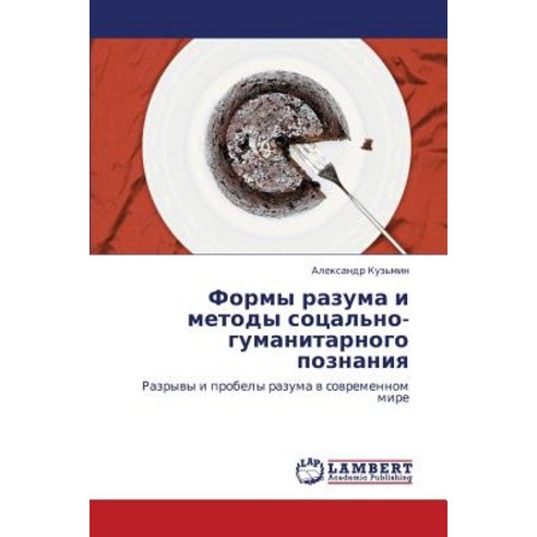 Formy Razuma I Metody Sotsal''no-Gumanitarnogo Poznaniya, LAP Lambert Academic Publishing