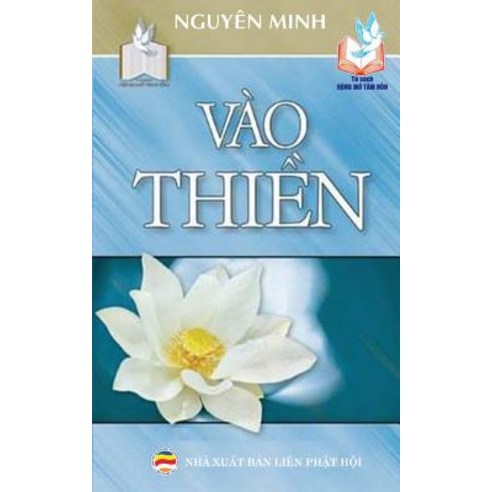 Vao Thiền: Bản in Năm 2017, United Buddhist Foundation