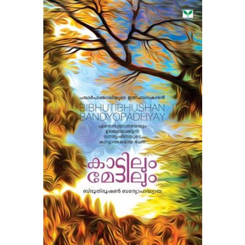 Bibhoothibhooshan Bandyopadhyaya, Green Books Publisher