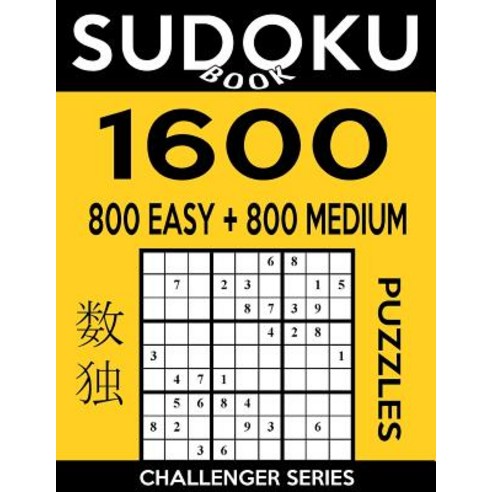 Sudoku Book 1 600 Puzzles 800 Easy and 800 Medium: Bargain Size Sudoku Puzzle Book with Two Levels of..., Createspace Independent Publishing Platform
