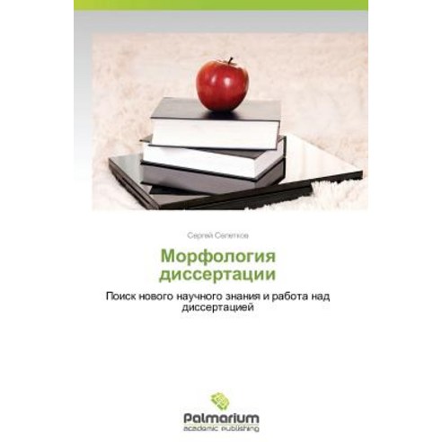 Morfologiya Dissertatsii, Palmarium Academic Publishing