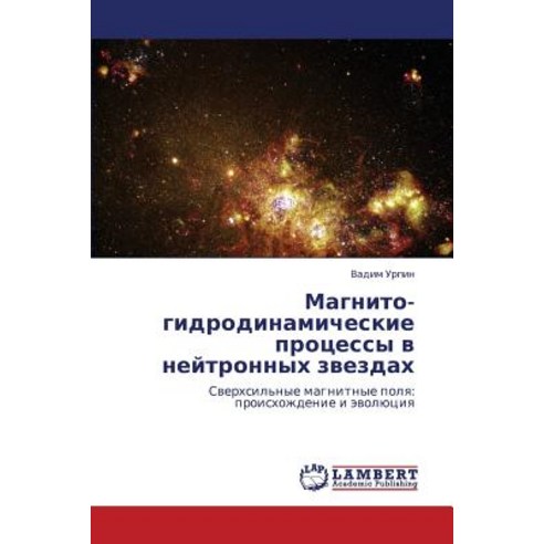 Magnito- Gidrodinamicheskie Protsessy V Neytronnykh Zvezdakh, LAP Lambert Academic Publishing