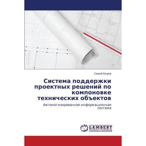 Sistema Podderzhki Proektnykh Resheniy Po Komponovke Tekhnicheskikh Obektov, LAP Lambert Academic Publishing