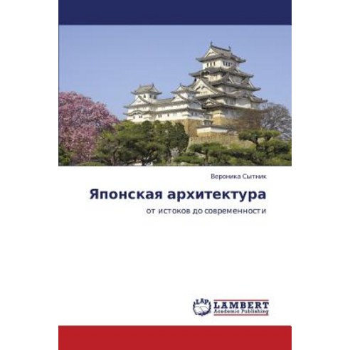 Yaponskaya Arkhitektura, LAP Lambert Academic Publishing