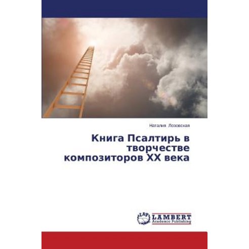 Kniga Psaltir'' V Tvorchestve Kompozitorov Khkh Veka, LAP Lambert Academic Publishing