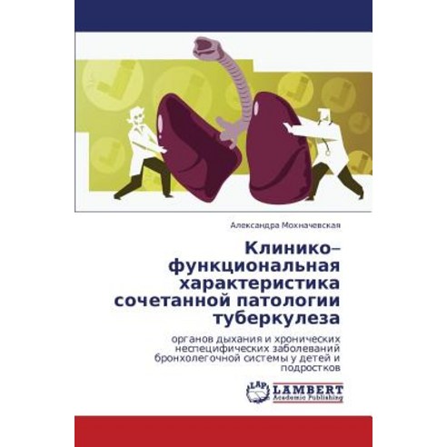 Kliniko-Funktsional''naya Kharakteristika Sochetannoy Patologii Tuberkuleza, LAP Lambert Academic Publishing