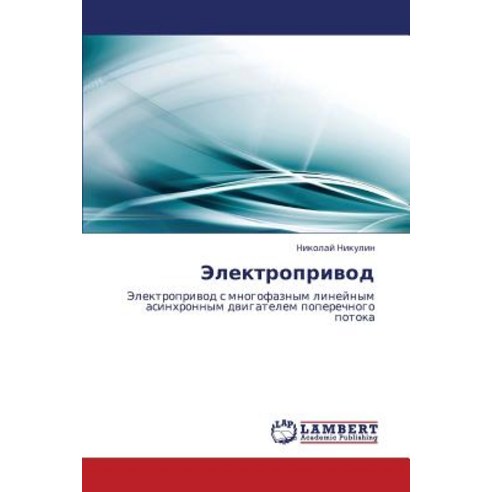 Elektroprivod, LAP Lambert Academic Publishing