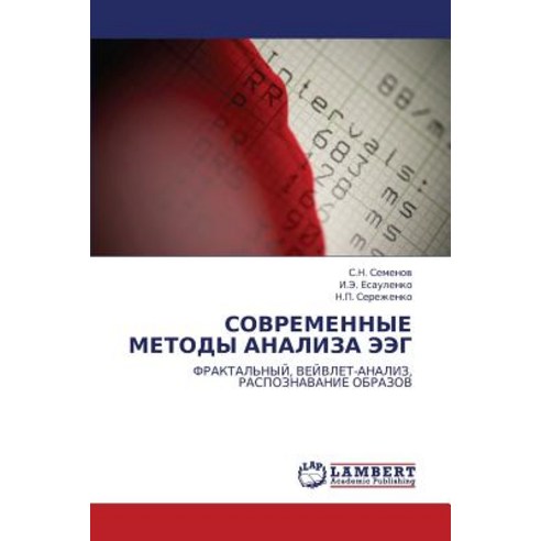 Sovremennye Metody Analiza Eeg, LAP Lambert Academic Publishing