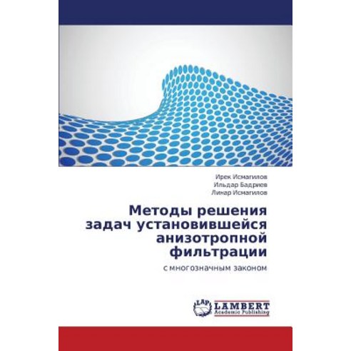 Metody Resheniya Zadach Ustanovivsheysya Anizotropnoy Fil''tratsii, LAP Lambert Academic Publishing