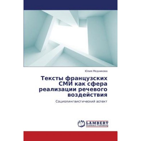 Teksty Frantsuzskikh SMI Kak Sfera Realizatsii Rechevogo Vozdeystviya, LAP Lambert Academic Publishing